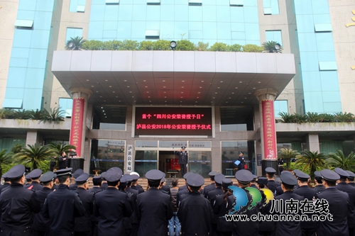 瀘縣公安局隆重舉行公安榮譽授予儀式(圖4)