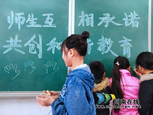 瀘縣立石鎮(zhèn)開展“師生互相承諾，共創(chuàng)和諧教育”主題班會(圖1)