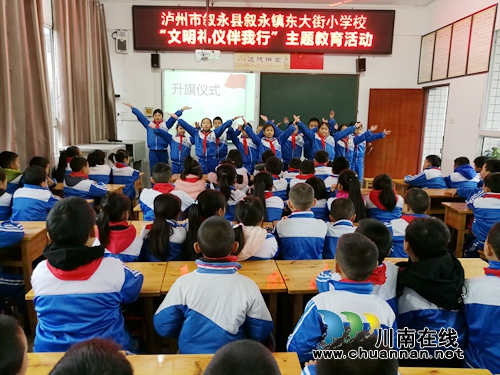 敘永縣東大街小學開展“文明禮儀伴我行”主題教育活動(圖2)