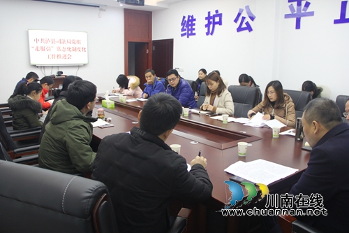 瀘縣司法局召開“走服引”常態(tài)化制度化工作推進會(圖1)