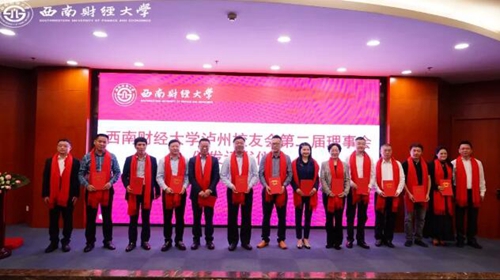 西南財(cái)大瀘州校友會(huì)第二屆理事會(huì)換屆大會(huì)舉行(圖7)