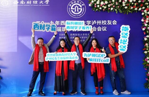 西南財(cái)大瀘州校友會(huì)第二屆理事會(huì)換屆大會(huì)舉行(圖13)