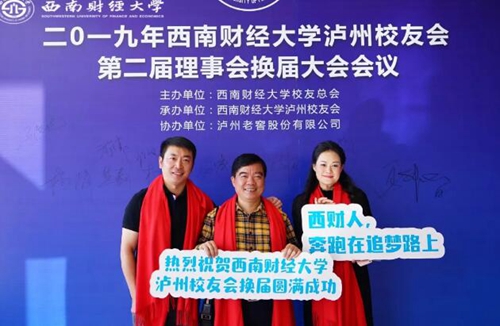 西南財(cái)大瀘州校友會(huì)第二屆理事會(huì)換屆大會(huì)舉行(圖14)
