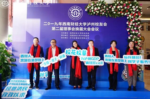 西南財(cái)大瀘州校友會(huì)第二屆理事會(huì)換屆大會(huì)舉行(圖16)
