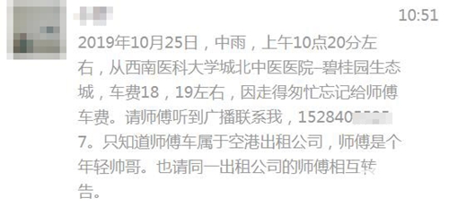 瀘州：小伙打車付款失敗 幾天一直在找尋司機(jī)(圖1)