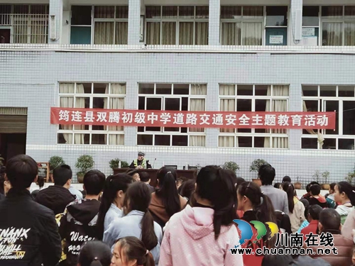 宜賓筠連交警積極開展交通宣傳進校園筑牢學生安全防線