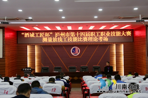 瀘州：“酒城工匠”扎堆 比賽測量放線工技能(圖3)