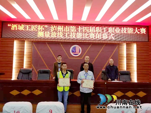 瀘州：“酒城工匠”扎堆 比賽測量放線工技能(圖6)