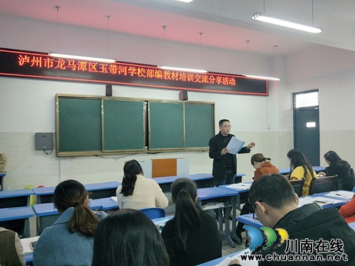 龍馬潭區(qū)玉帶河學(xué)校舉行“小學(xué)語文部編教材”研討會(圖1) 龍馬潭區(qū)玉帶河學(xué)校舉行“小學(xué)語文部編教材”研討會(圖1)