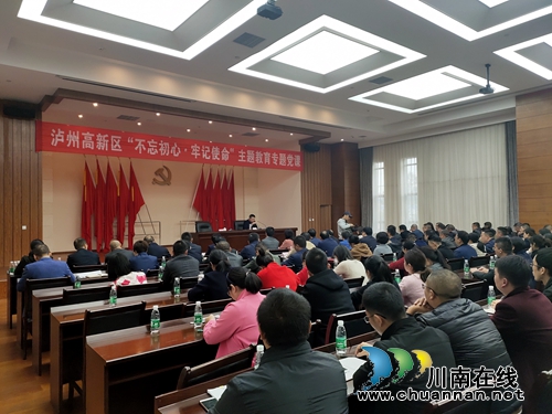 高新區(qū)開展“不忘初心、牢記使命”專題黨課(圖4)