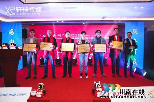 "名動(dòng)瀘州"2019金質(zhì)樓盤頒獎(jiǎng)典禮盛大舉行(圖10)