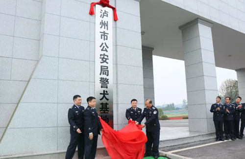 瀘州市公安局警犬基地舉行也正式揭牌(圖1) 瀘州市公安局警犬基地舉行也正式揭牌(圖1)