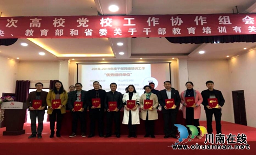 四川三河職業(yè)學院榮獲2018—2019年度全省教育干部網絡培訓工作優(yōu)秀組織單位
