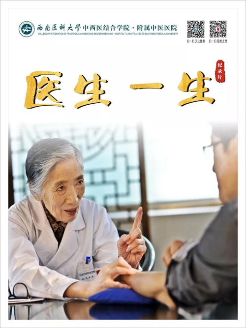西南醫(yī)大中醫(yī)院作品獲中國醫(yī)影節(jié)金丹獎(jiǎng)(圖1)
