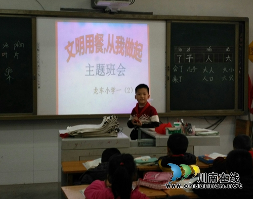 納溪區(qū)龍車鎮(zhèn)小學(xué)開展“文明用餐、從我做起”主題班會活動