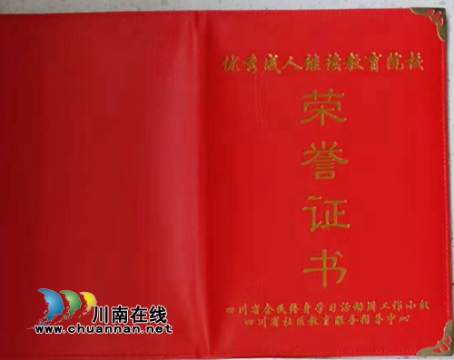 瀘州老年大學(xué)獲評(píng)省2019優(yōu)秀成人繼續(xù)教育院校