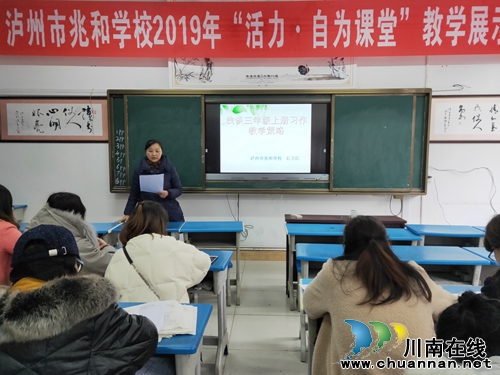 瀘州市兆和學(xué)校文科組開展“活力.自為課堂”專題講座(圖1) 瀘州市兆和學(xué)校文科組開展“活力.自為課堂”專題講座(圖1)