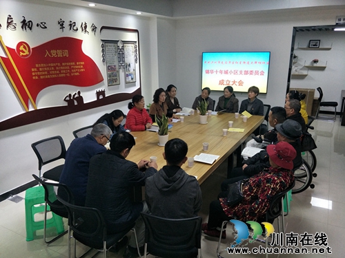 龍馬潭區(qū)紅星街道錦華十年城小區(qū)黨支部成立 社區(qū)黨員有了“家”(圖1) 龍馬潭區(qū)紅星街道錦華十年城小區(qū)黨支部成立 社區(qū)黨員有了“家”(圖1)