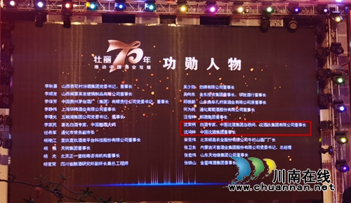 華夏酒報三十年盛典，瀘州沈氏父子同獲殊榮(圖6)