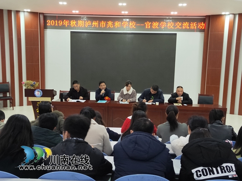 瀘州市兆和學(xué)校與官渡學(xué)校開展“活力課堂”校際交流活動(圖1)