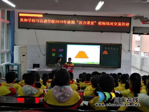 瀘州市兆和學(xué)校與官渡學(xué)校開展“活力課堂”校際交流活動(圖2)