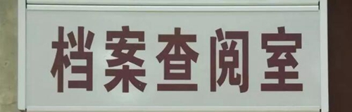 太方便了！江陽(yáng)法院在窗口建立電子檔案查閱室(圖2)