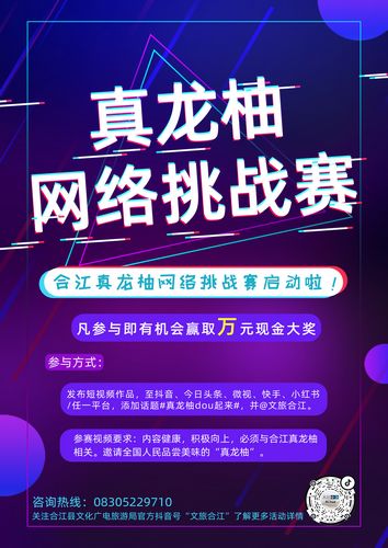 合江真龍柚網(wǎng)絡(luò)挑戰(zhàn)賽萬元大獎(jiǎng)等你來拿