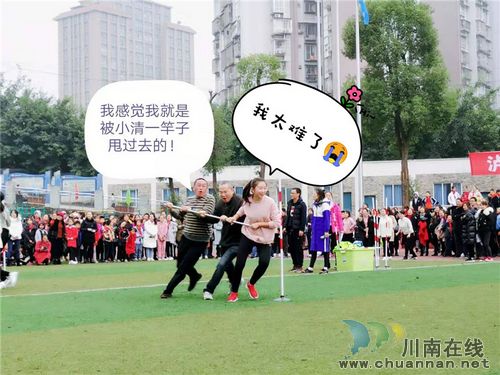 瀘州十八中舉辦教師運(yùn)動(dòng)會(huì)