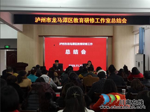 龍馬潭區(qū)召開(kāi)教育研修工作室總結(jié)會(huì)