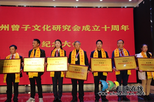 瀘州曾子文化研究會(huì)舉行成立十周年大會(huì)