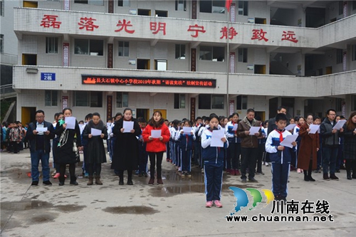 敘永縣大石鎮(zhèn)中心小學(xué)校2019年秋期“誦讀憲法”法制宣傳活動(dòng)(圖1)