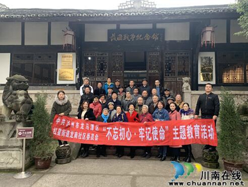 龍馬潭區(qū)紅星街道龍南社區(qū)前往護(hù)國(guó)戰(zhàn)爭(zhēng)紀(jì)念館開展“不忘初心、牢記使命”主題教育