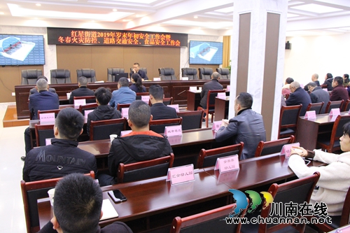 龍馬潭區(qū)紅星街道召開歲末年初安全工作暨冬春火災(zāi)防控、道路交通安全、食品安全工作會(huì)