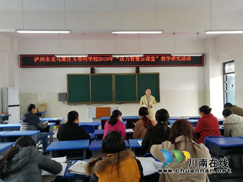 龍馬潭區(qū)玉帶河學(xué)校開展“活力智慧云課堂”教學(xué)研究活動