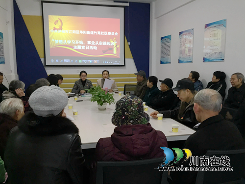 江陽區(qū)華陽街道竹苑社區(qū)開展“夢想從學(xué)習(xí)開始，實踐從事業(yè)起步”主題黨日活動