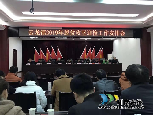 杜作文到瀘縣云龍鎮(zhèn)主持召開脫貧攻堅迎檢工作會