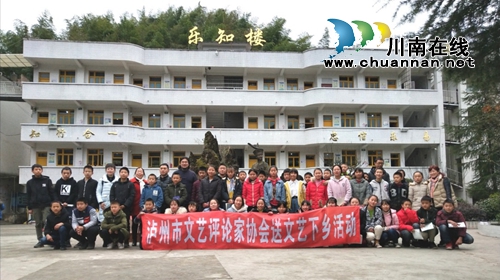 瀘州文藝評(píng)論家協(xié)會(huì)到敘永開展送文藝下鄉(xiāng)活動(dòng)(圖1)