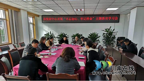 瀘州市土地統(tǒng)征和整理中心召開“不忘初心、牢記使命”主題教育學(xué)習(xí)會
