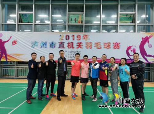 瀘州市自然資源和規(guī)劃局在2019年市直機(jī)關(guān)羽毛球雙打比賽中取得優(yōu)異成績(jī)(圖1)