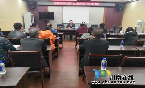 宜賓南溪區(qū)民政局專題學習新《公務員法》
