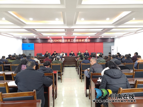 瀘縣云龍鎮(zhèn)各村召開脫貧攻堅感恩教育會