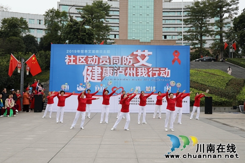 社區(qū)動(dòng)員同防艾  健康瀘州我行動(dòng)(圖1)