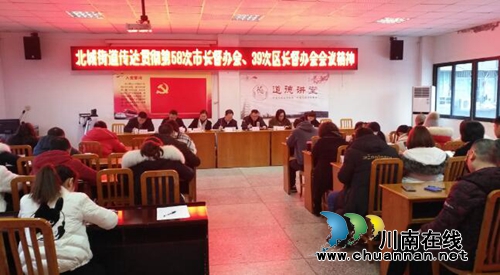 江陽區(qū)北城街道多會并舉落實年末安全工作(圖1)