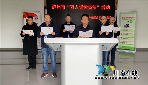瀘縣綜合行政執(zhí)法局組織開展“瀘州市萬人誦讀憲法”活動(dòng)(圖2)