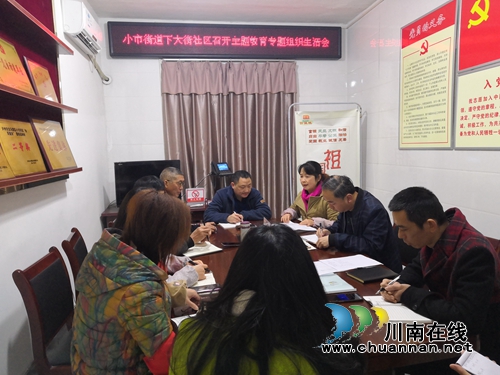 龍馬潭區(qū)小市街道下大街社區(qū)：用“三熱”藥方開好組織生活會