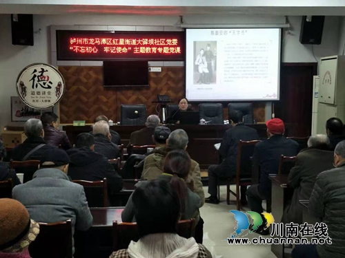 龍馬潭區(qū)紅星街道大驛壩社區(qū)開展“不忘初心、牢記使命”主題教育黨課
