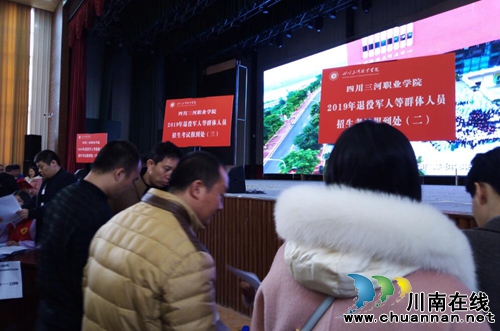 四川三河職業(yè)學(xué)院開展2019年退役軍人等群體人員招生考試工作(圖1)