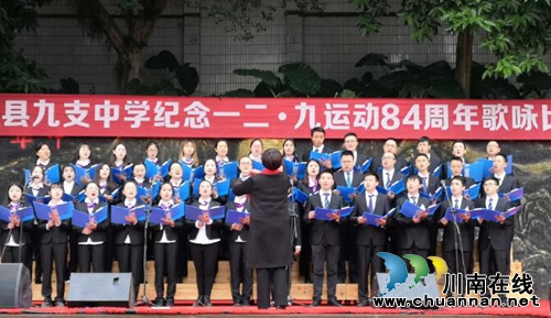 合江縣九支中學(xué)舉行紀(jì)念一二·九運(yùn)動(dòng)84周年歌詠比賽(圖1)