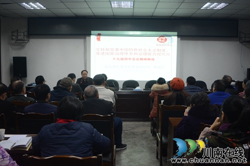 小市街道學習貫徹黨的十九屆四中全會精神區(qū)委宣講團報告會(圖1)