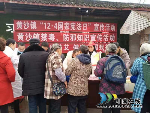 宜賓南溪區(qū)黃沙司法所開展12.4集中宣傳活動(dòng)